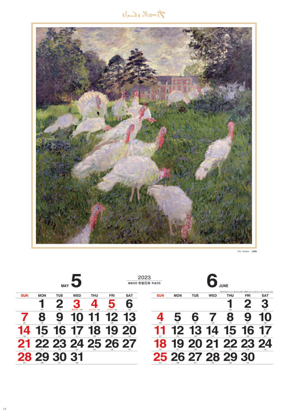 5/6月 七面鳥 モネ絵画集(フィルムカレンダー） 2023年カレンダーの画像