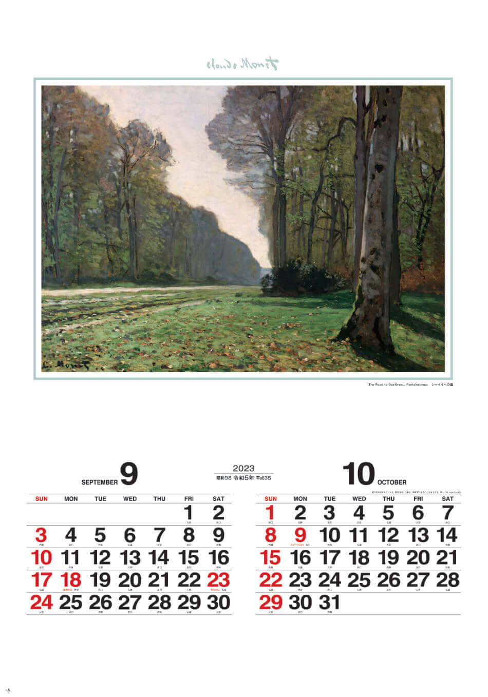 9/10月 シャイイへの道 モネ絵画集(フィルムカレンダー） 2023年カレンダーの画像