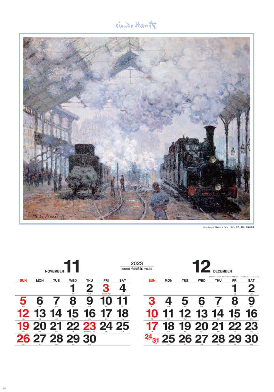 11/12月 サン・ラザール駅：列車の到着 モネ絵画集(フィルムカレンダー） 2023年カレンダーの画像