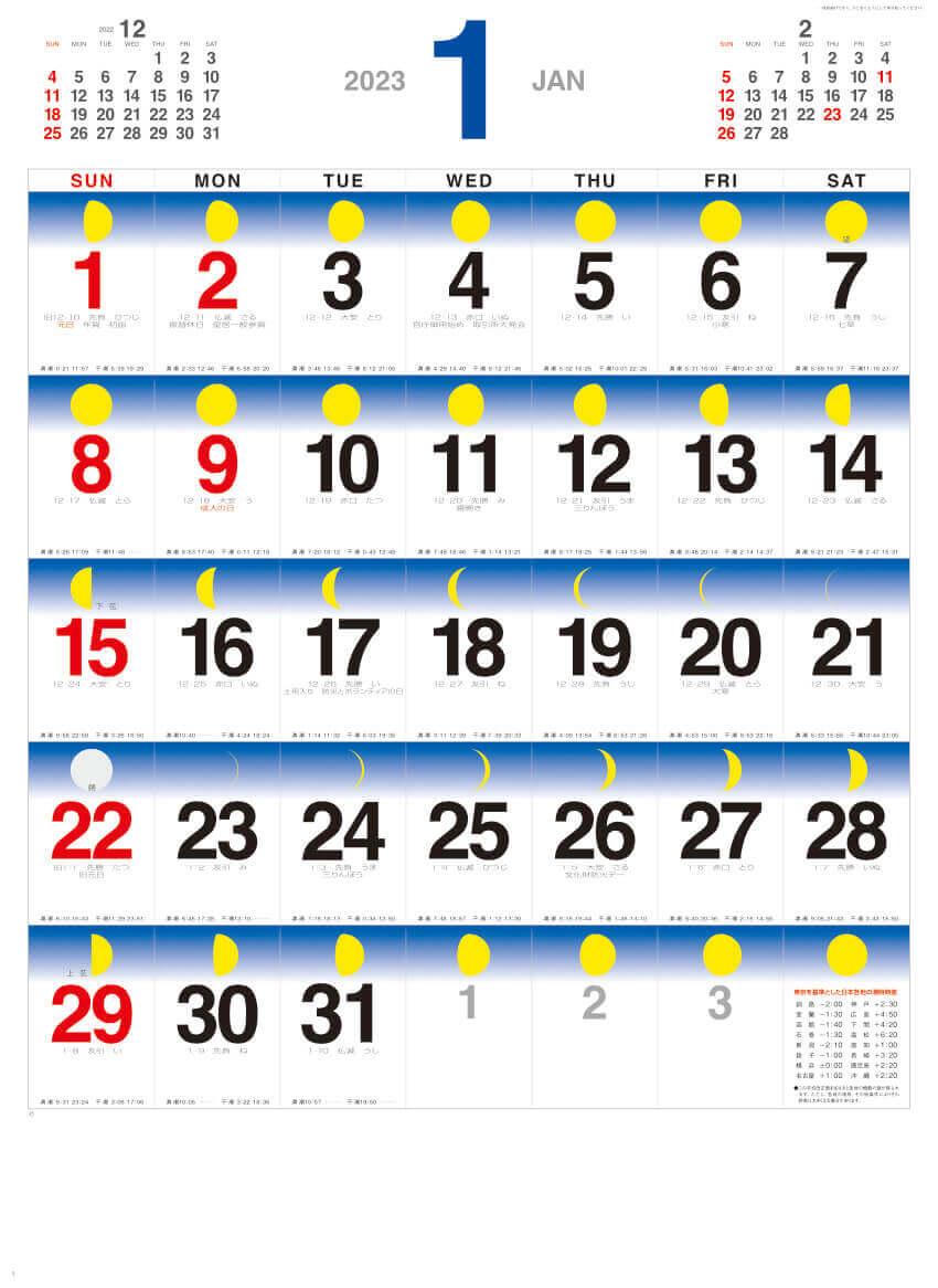  ムーンフェイズ 2023年カレンダーの画像