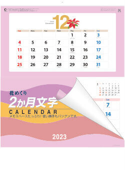 SP-115 花めくり 2023年カレンダー