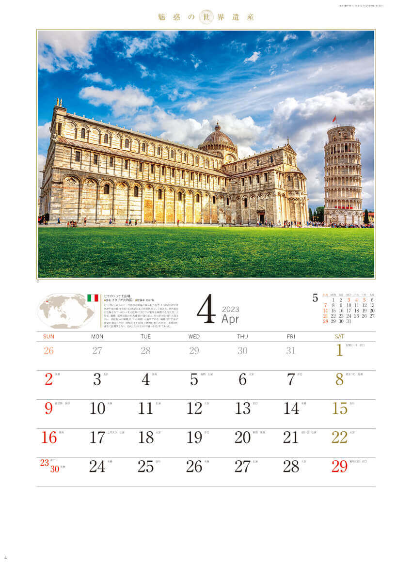 4月 4ピザのドゥオモ広場(イタリア) 魅惑の世界遺産 2023年カレンダーの画像
