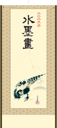 SP-32 水墨画 2023年カレンダー