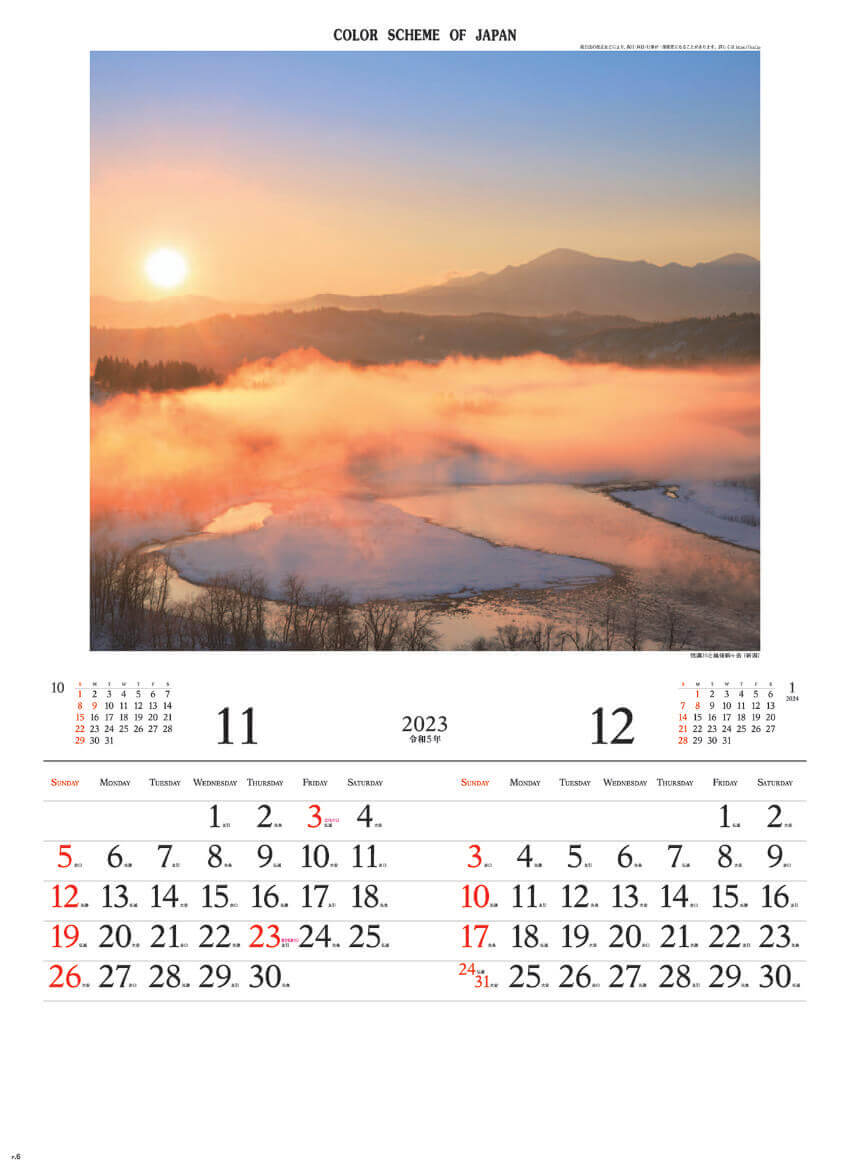 11/12月 信濃川と越後駒ヶ岳(新潟) 彩 2023年カレンダーの画像