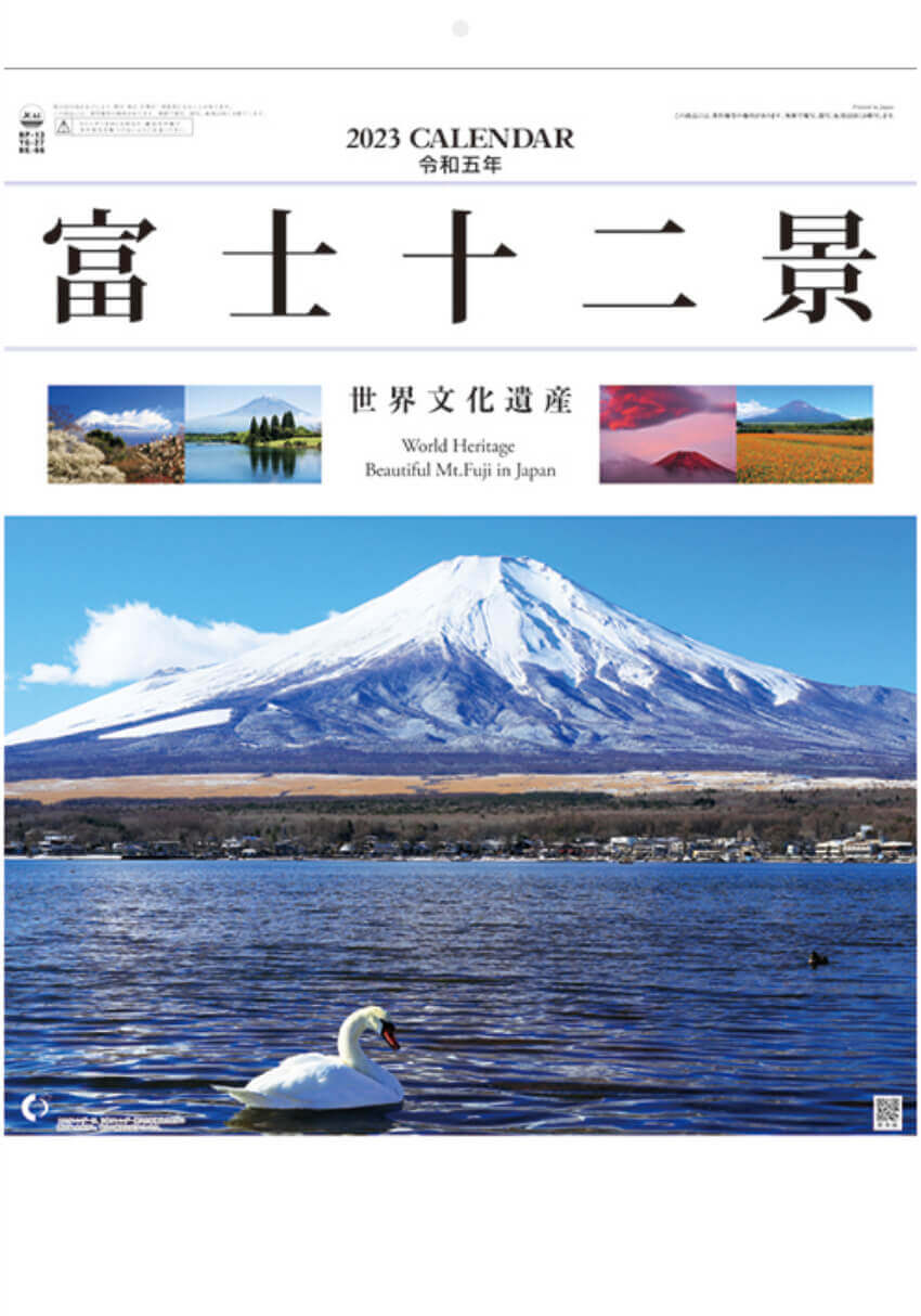 Yg 27 富士十二景 23年カレンダー 富士山の写真をテーマにしたカレンダー