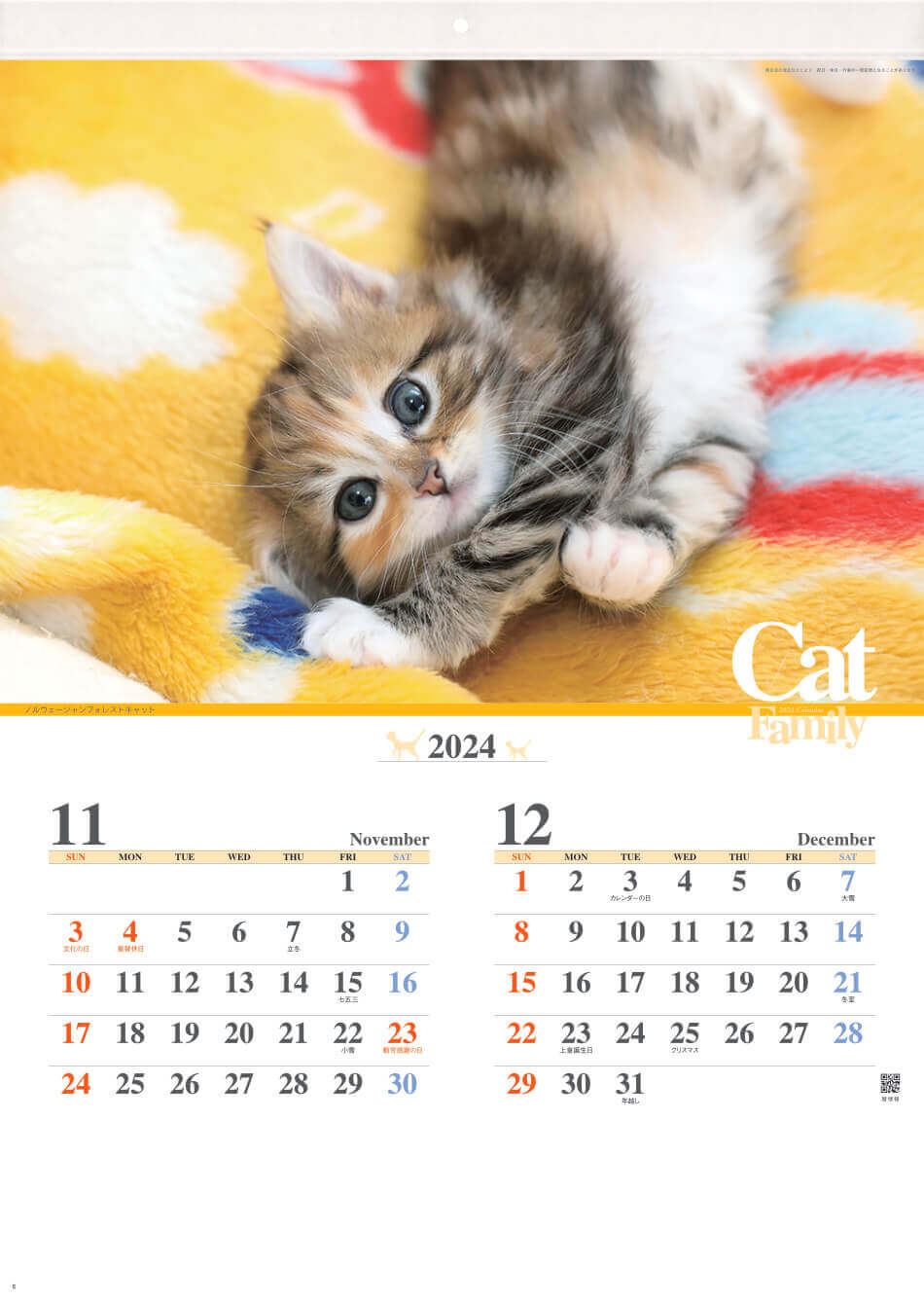  キャッツファミリー 2024年カレンダーの画像