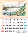 塩尻 英泉画 広重・英泉 木曽街道六十九次 2024年カレンダーの画像