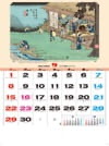 御岳 広重画 広重・英泉 木曽街道六十九次 2024年カレンダーの画像