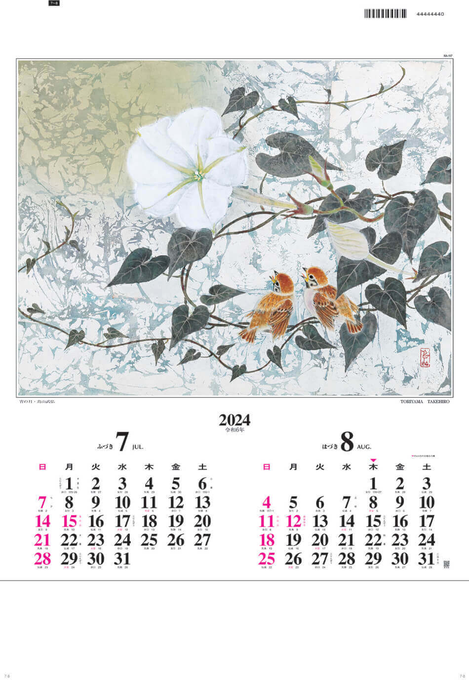 鳥山武弘 「宵の月」 名画花鳥 2024年カレンダーの画像