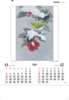 鳥山武弘 「魅春」 名画花鳥 2024年カレンダーの画像