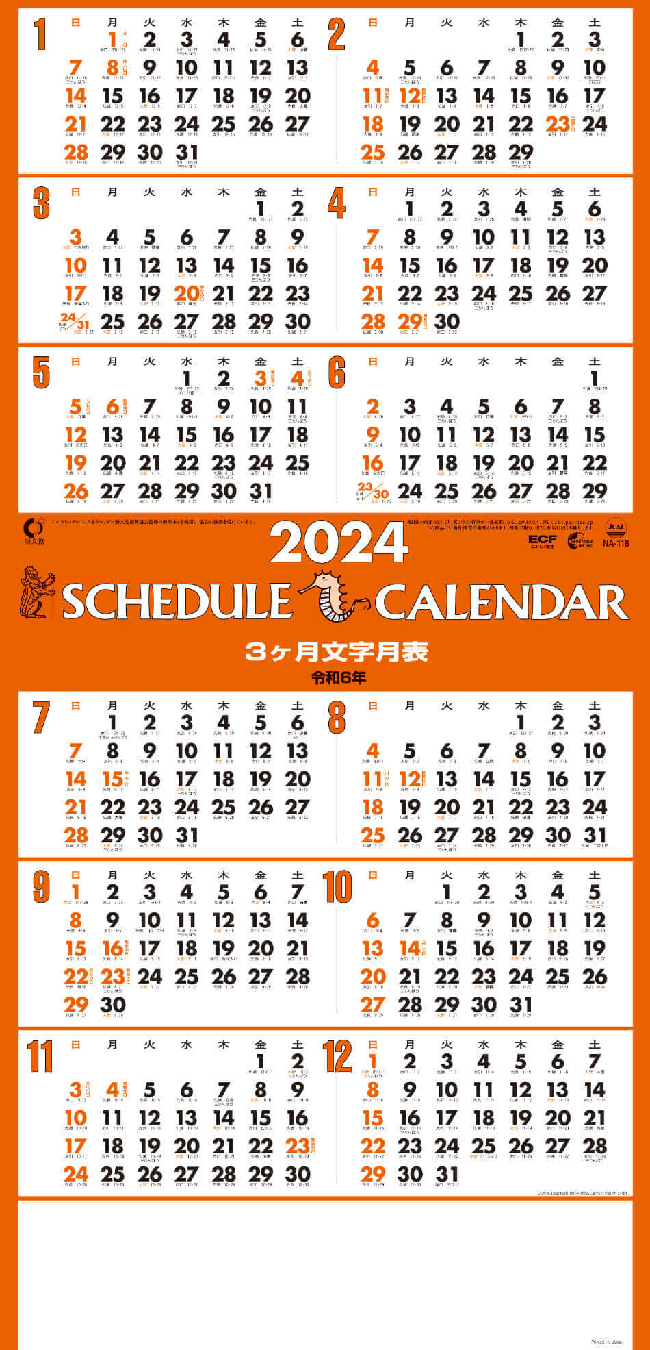 表紙 スケジュールカレンダー 2024年カレンダーの画像