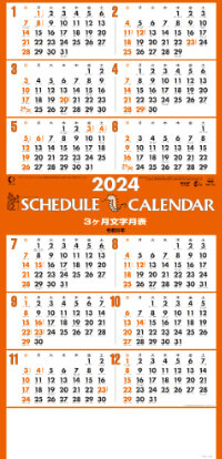 NA-118 スケジュールカレンダー 2024年カレンダー