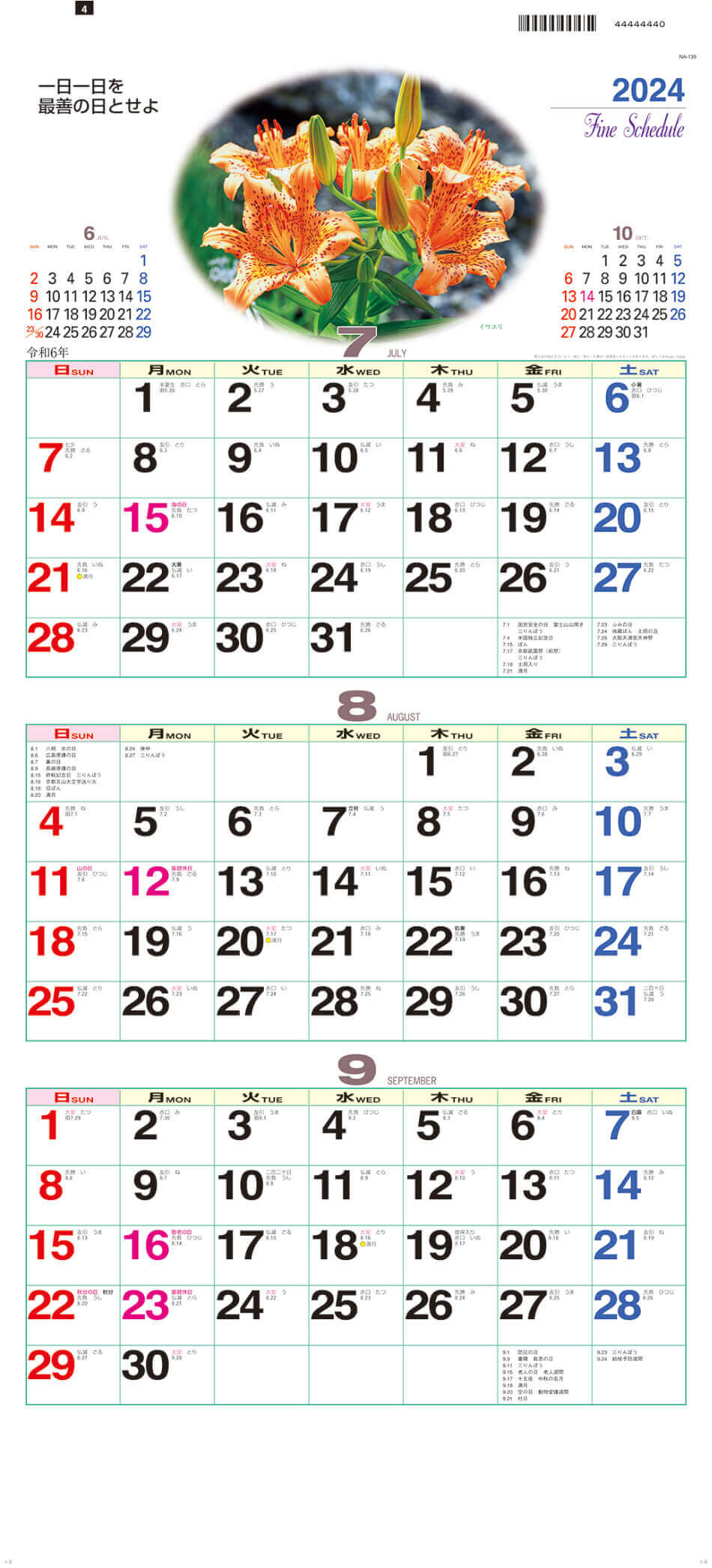 イワユリ ファインスケジュール 2024年カレンダーの画像