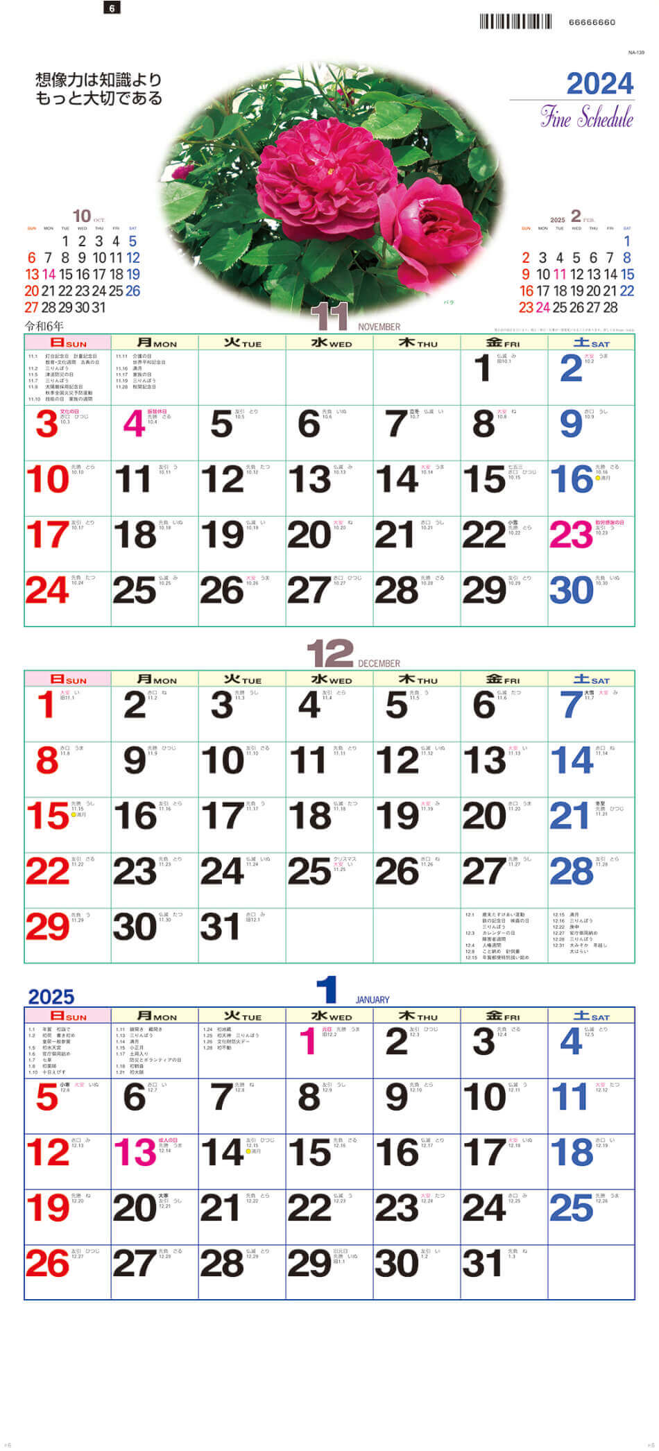 バラ ファインスケジュール 2024年カレンダーの画像