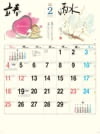 立春(2月4日)　雨水(2月19日) 二十四節季 稜いっぺい 2024年カレンダーの画像