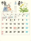 啓蟄(3月5日) 春分(3月20日) 二十四節季 稜いっぺい 2024年カレンダーの画像