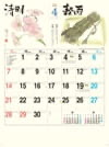 清明(4月4日) 穀雨(4月19日 二十四節季 稜いっぺい 2024年カレンダーの画像