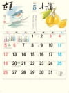 立夏(5月5日) 小満(5月20日) 二十四節季 稜いっぺい 2024年カレンダーの画像