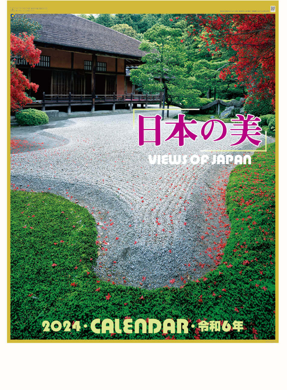 表紙 日本の美 2024年カレンダーの画像