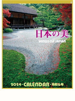 NF-202 日本の美 2024年カレンダー