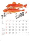  魚彩時記 2024年カレンダーの画像