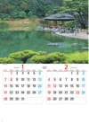 栗林公園(香川) 名園集 2024年カレンダーの画像