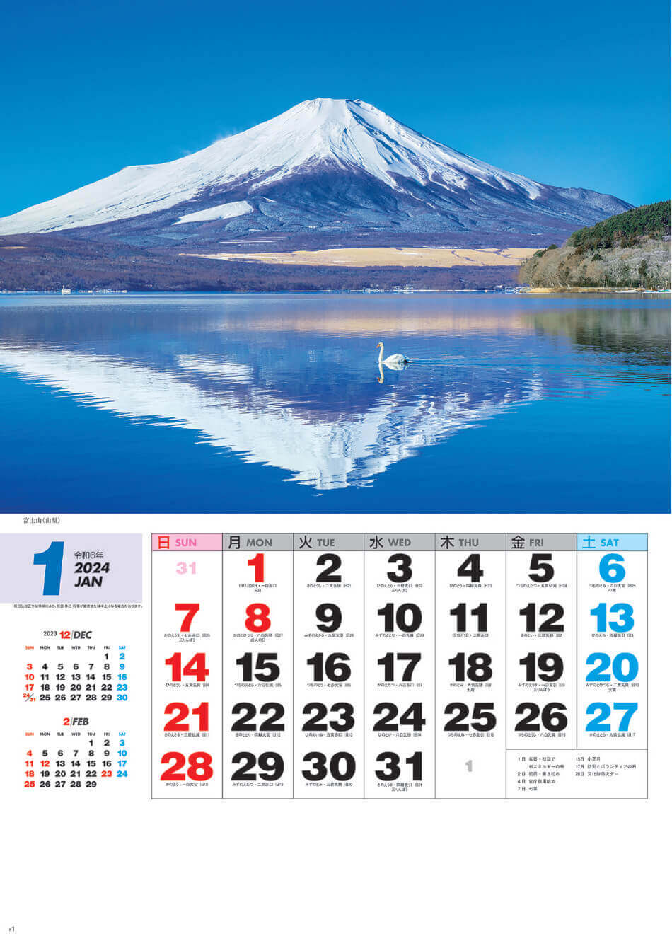 富士山(山梨) ザ・日本 2024年カレンダーの画像
