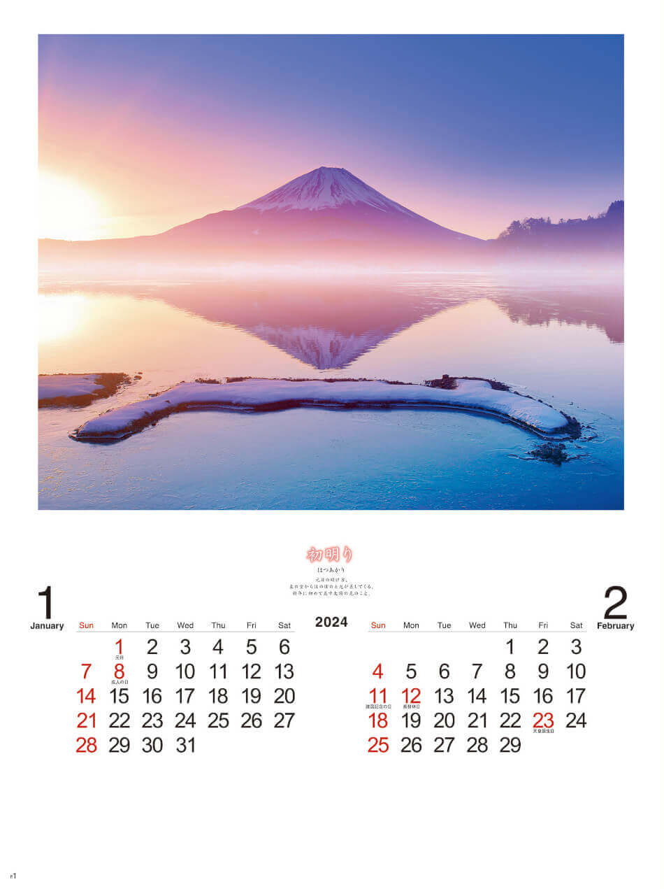 NK-34 Pure~癒しの日本風景 2024年カレンダー 心に残る日本風景カレンダー