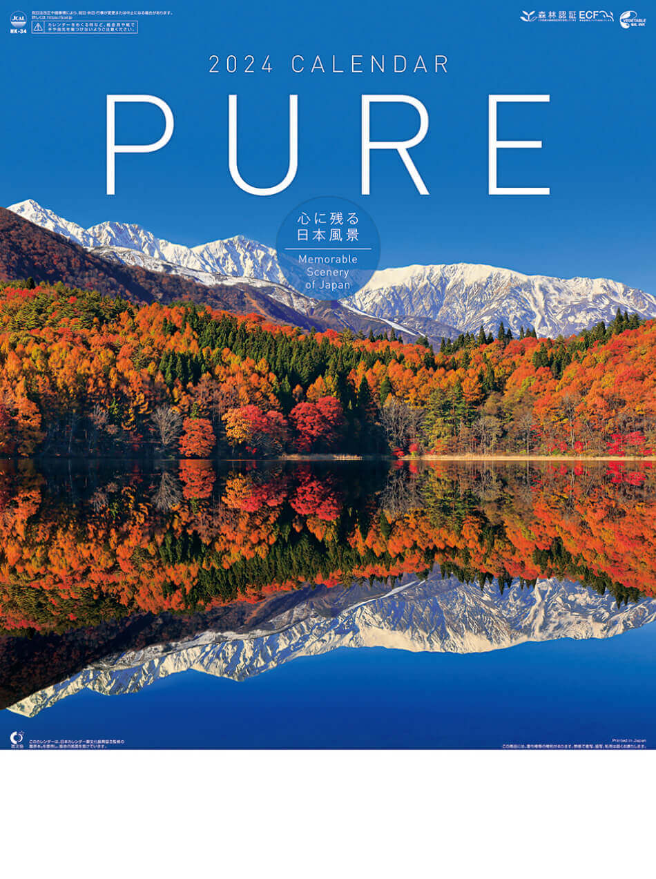 NK-34 Pure~癒しの日本風景 2024年カレンダー 心に残る日本風景カレンダー