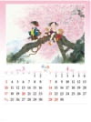 山里の春 風の詩・中島潔作品集 2024年カレンダーの画像