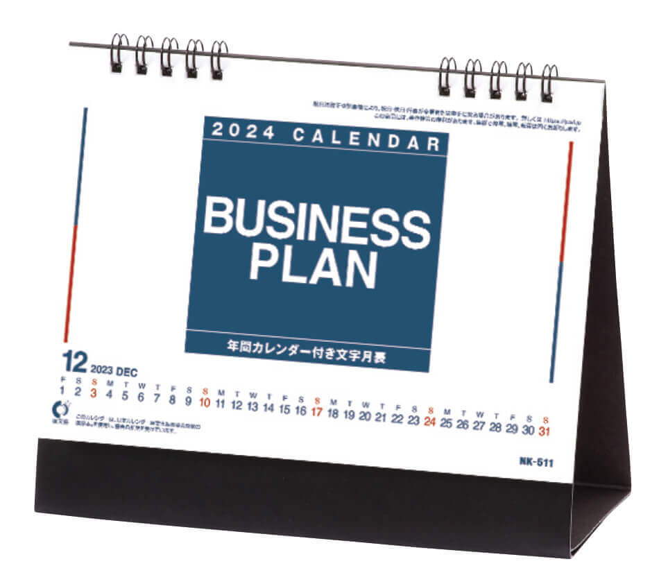  卓上・ビジネスプラン 2024年カレンダーの画像
