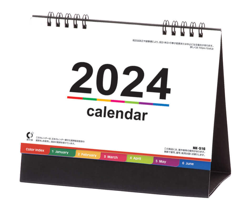 表紙 卓上・カラーインデックス 2024年カレンダーの画像