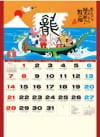  辰(夢) 2024年カレンダーの画像