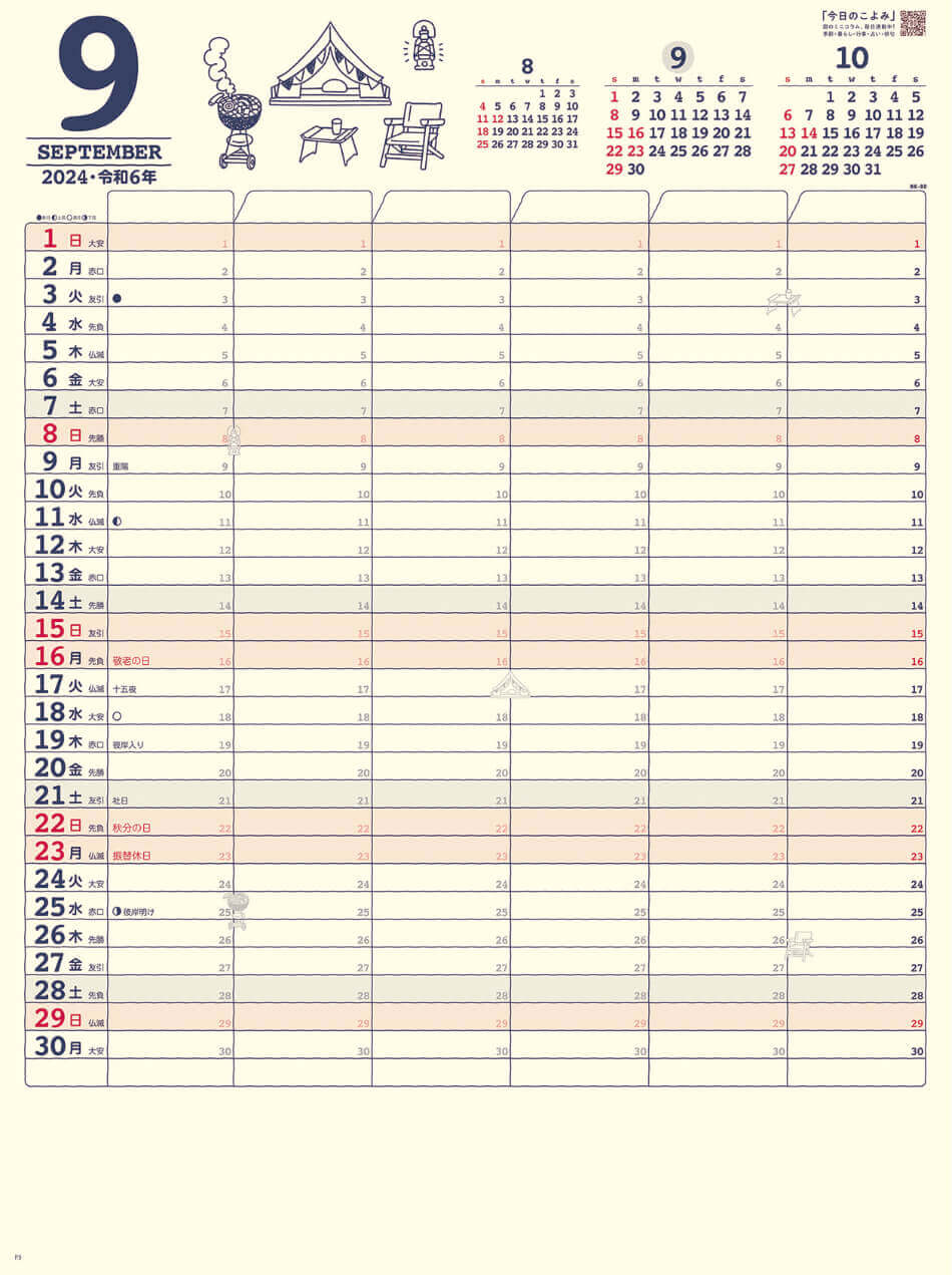  家庭のスケジュール 2024年カレンダーの画像