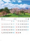 岩木川河川公園/青森県 日本六景 2024年カレンダーの画像