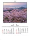 大山公園(長崎) 四季六彩 2024年カレンダーの画像