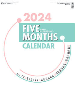 SG-245 ファイブマンス文字 2024年カレンダー