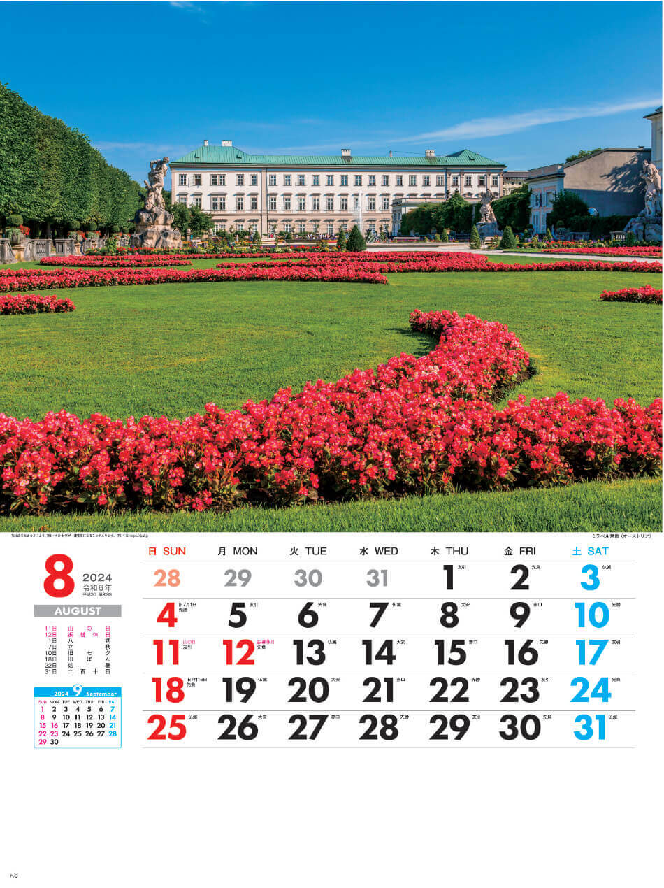 名入れ印刷】SG-262 外国風景 2024年カレンダー カレンダー