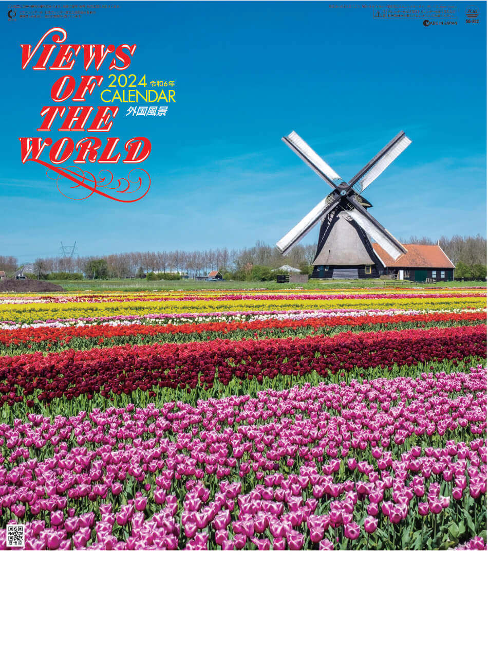 名入れ印刷】SG-262 外国風景 2024年カレンダー カレンダー