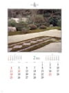 天授庵(京都) 庭・四季詩情 2024年カレンダーの画像