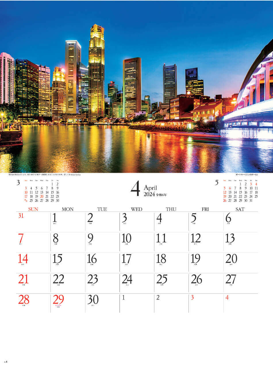 SG-286 エンドレスシティ・世界の夜景 2024年カレンダー 世界の夜景を