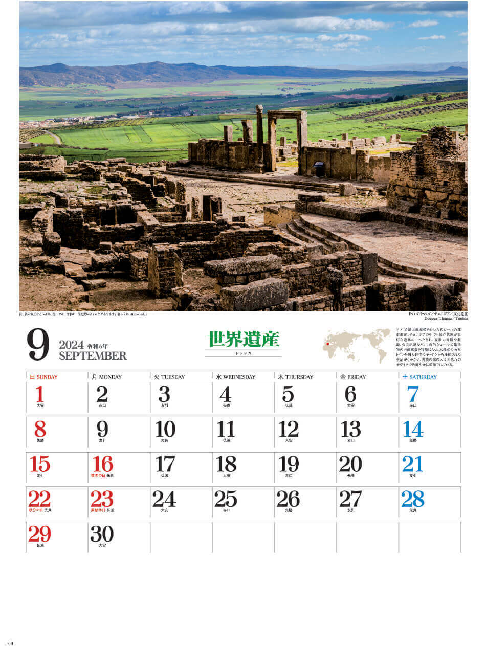 【12/24まで】Panasonic ユネスコ 世界遺産 カレンダー 2024 パナソニック ユネスコ世界遺産カレンダー 2024年の通販 by てつ