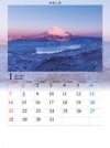 芦ノ湖と富士山(神奈川) 四季水景 2024年カレンダーの画像
