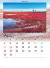 能取湖(北海道) 四季水景 2024年カレンダーの画像