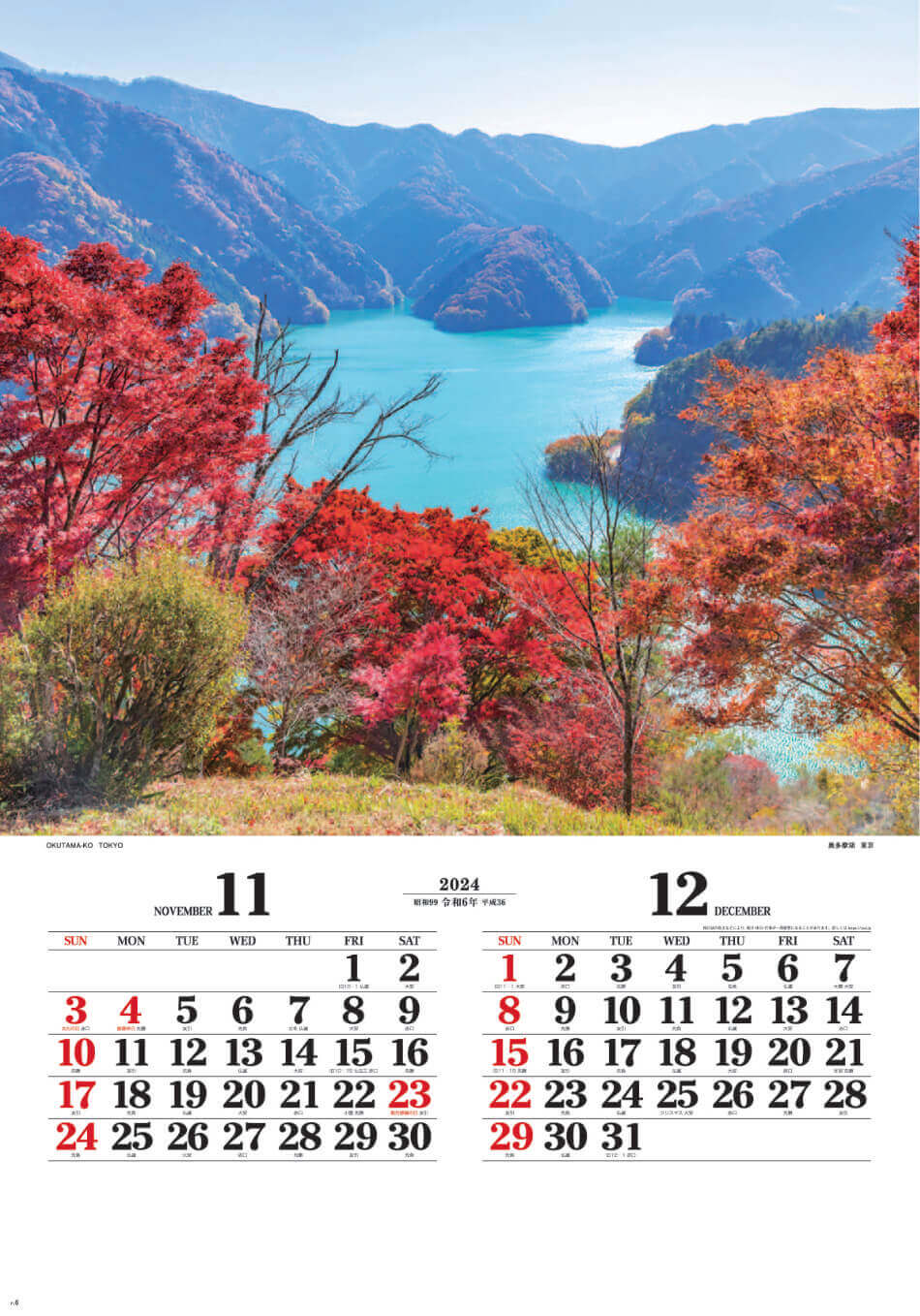 奥多摩湖(東京) ワイドニッポン(フィルムカレンダー) 2024年カレンダーの画像