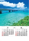 池間大橋(沖縄) ワイドニッポン(フィルムカレンダー) 2024年カレンダーの画像
