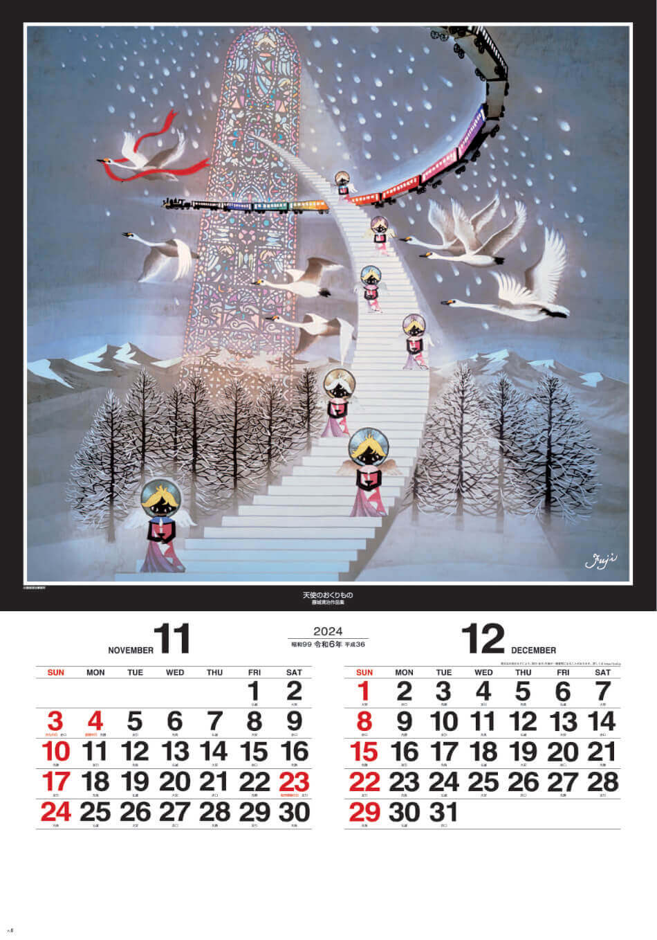 SG-508 遠い日の風景から(影絵）-藤城清治- (フィルムカレンダー) 2024年カレンダー
