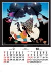 ふしぎな帽子 遠い日の風景から(影絵）藤城清治 (フィルムカレンダー) 2024年カレンダーの画像