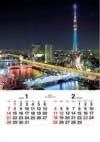 墨田区(東京) ジャパンナイトシーン(フィルムカレンダー) 2024年カレンダーの画像