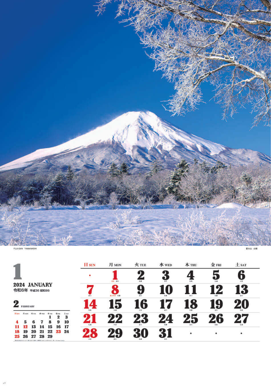富士山(山梨) ワイドニッポン十二選(フィルムカレンダー) 2024年カレンダーの画像